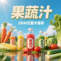 果蔬汁無菌冷灌裝代加工